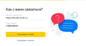 Как добавить компанию в Яндекс.Справочник